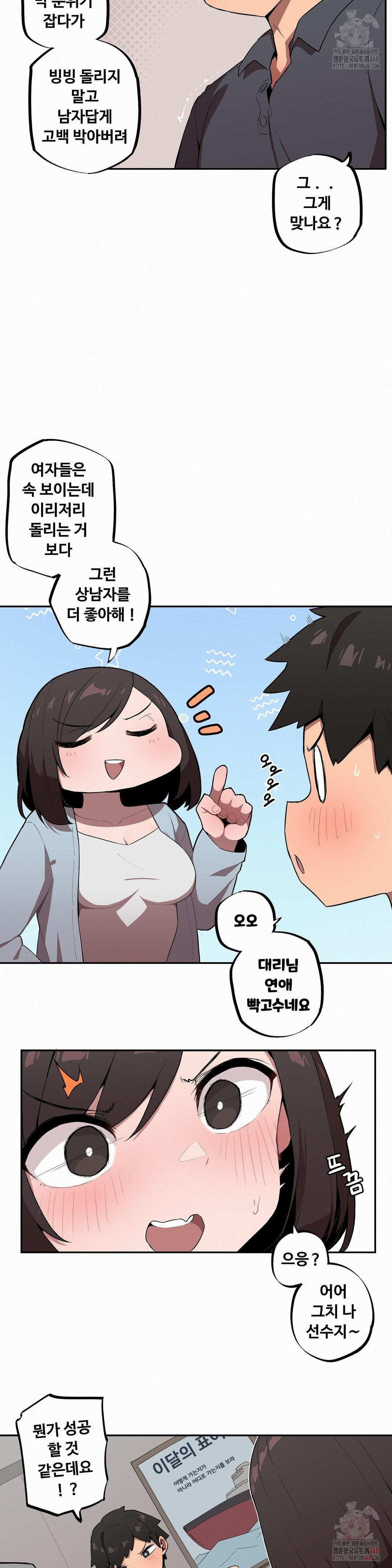 Noona and her BIG little Bro Raw Chapter 29 Page 9