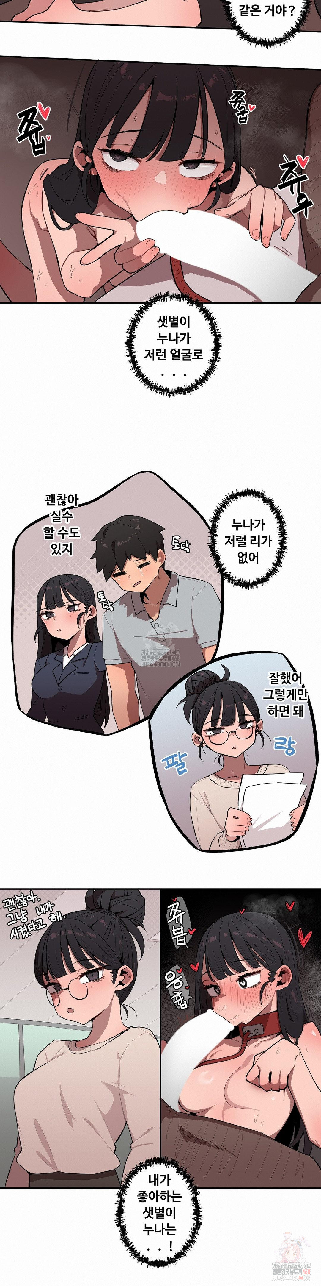 Noona and her BIG little Bro Raw Chapter 30 Page 5