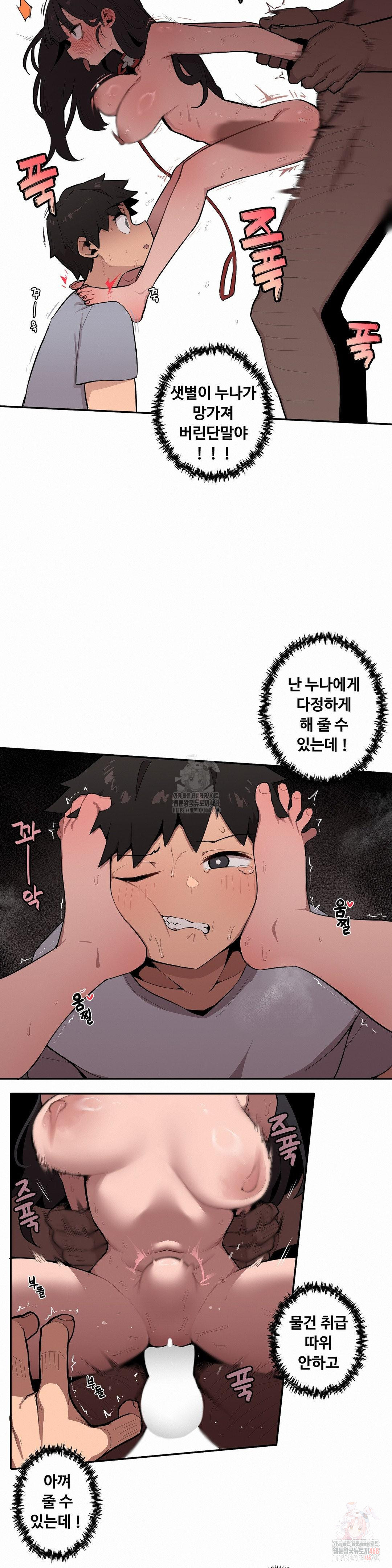 Noona and her BIG little Bro Raw Chapter 30 Page 9