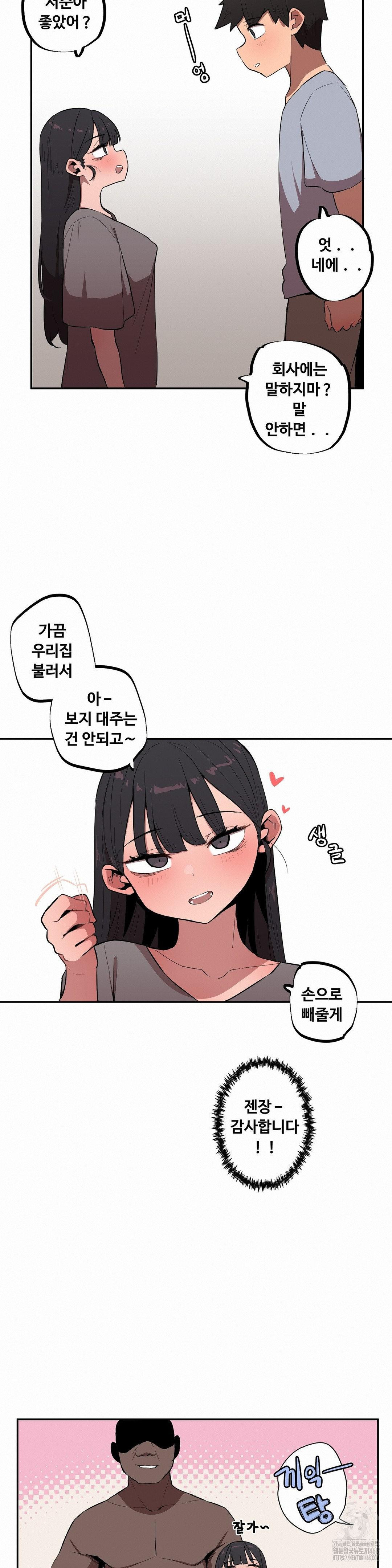 Noona and her BIG little Bro Raw Chapter 31 Page 12
