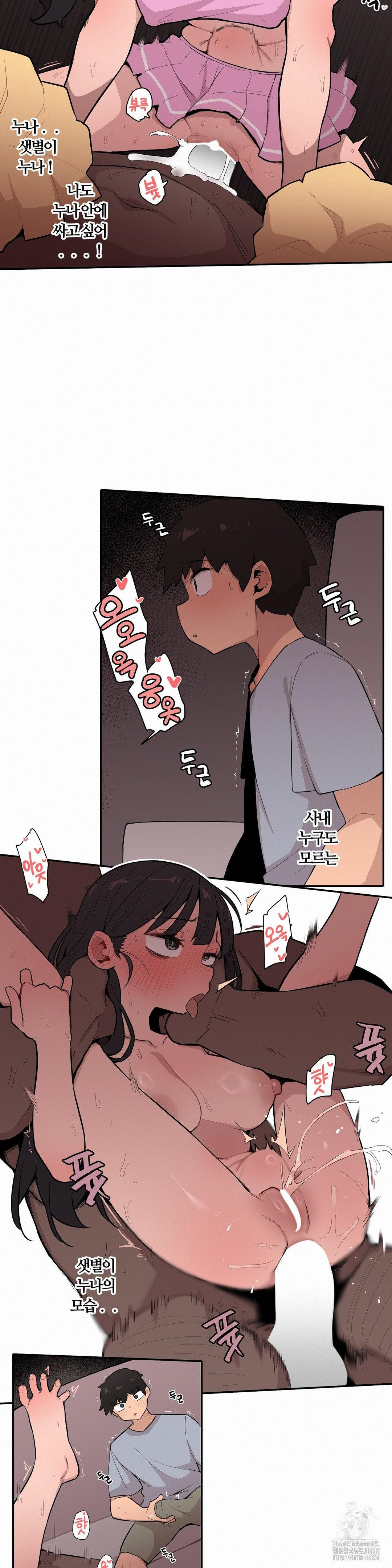 Noona and her BIG little Bro Raw Chapter 31 Page 7