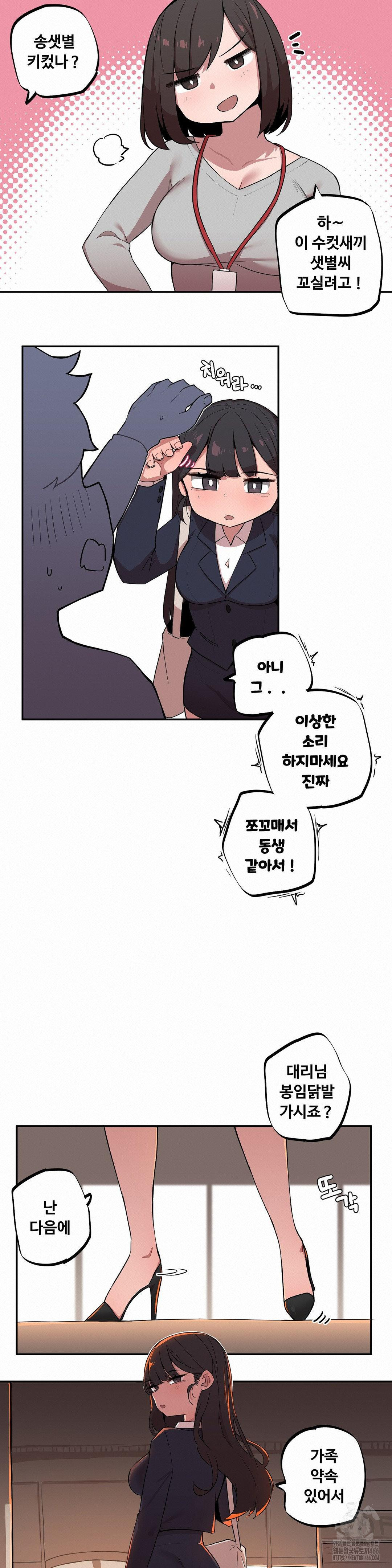 Noona and her BIG little Bro Raw Chapter 5 Page 11