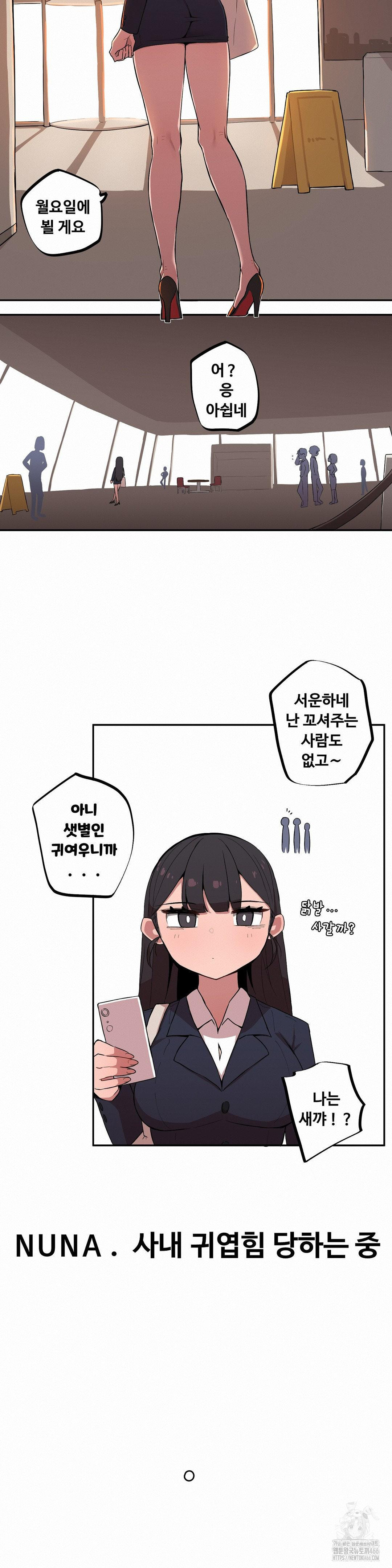 Noona and her BIG little Bro Raw Chapter 5 Page 12