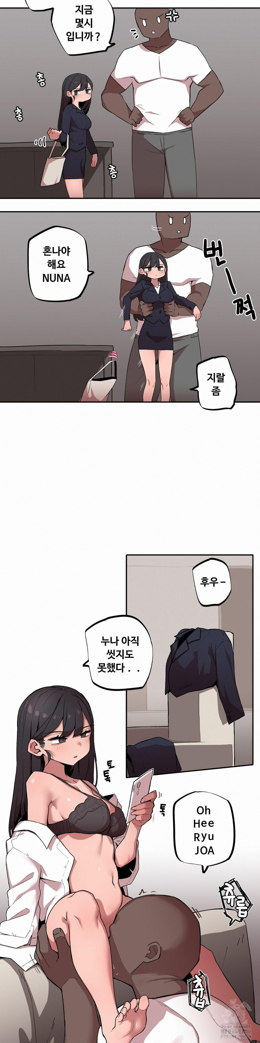 Noona and her BIG little Bro Raw Chapter 5 Page 14