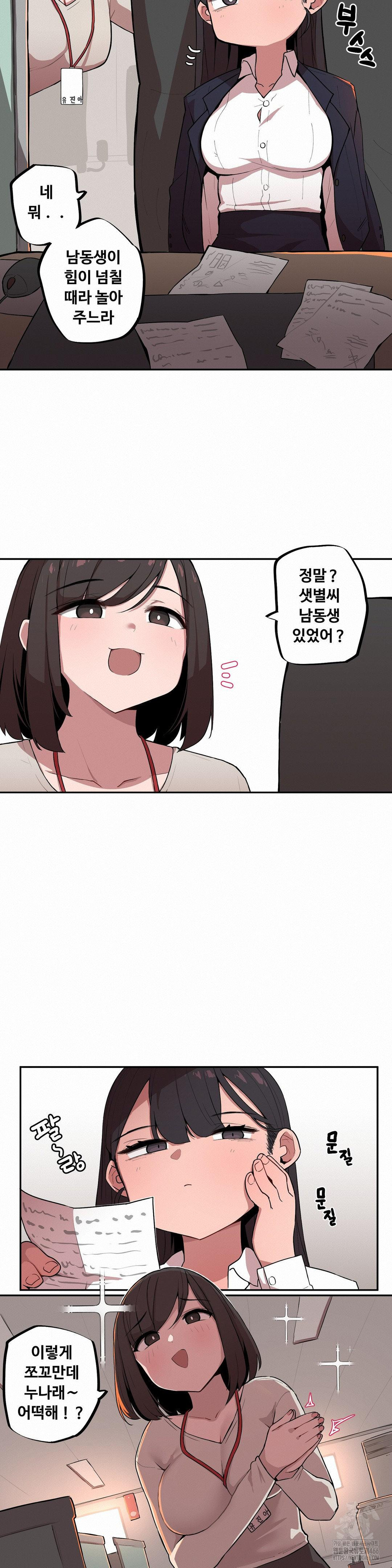 Noona and her BIG little Bro Raw Chapter 5 Page 3