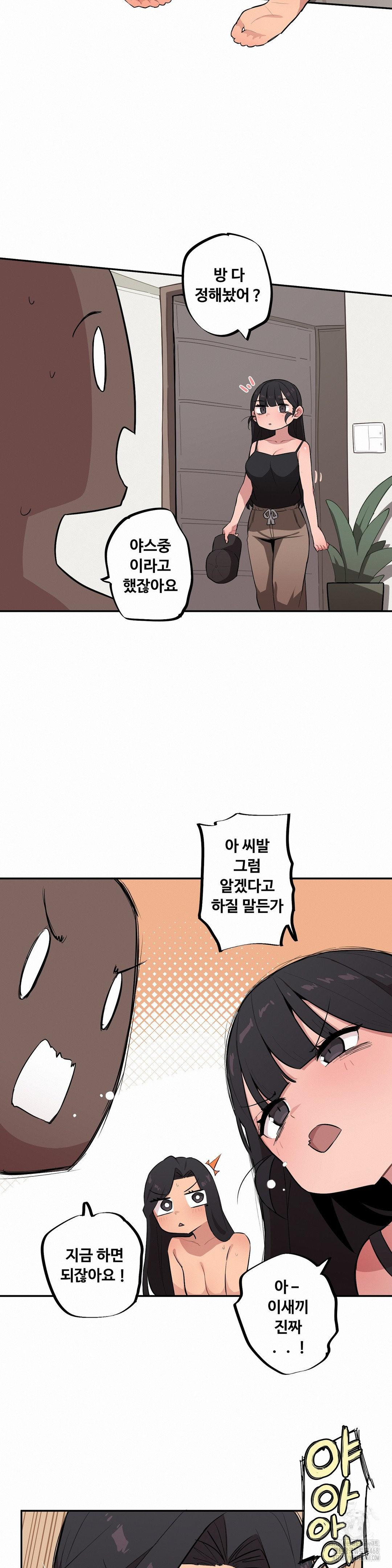 Noona and her BIG little Bro Raw Chapter 33 Page 13