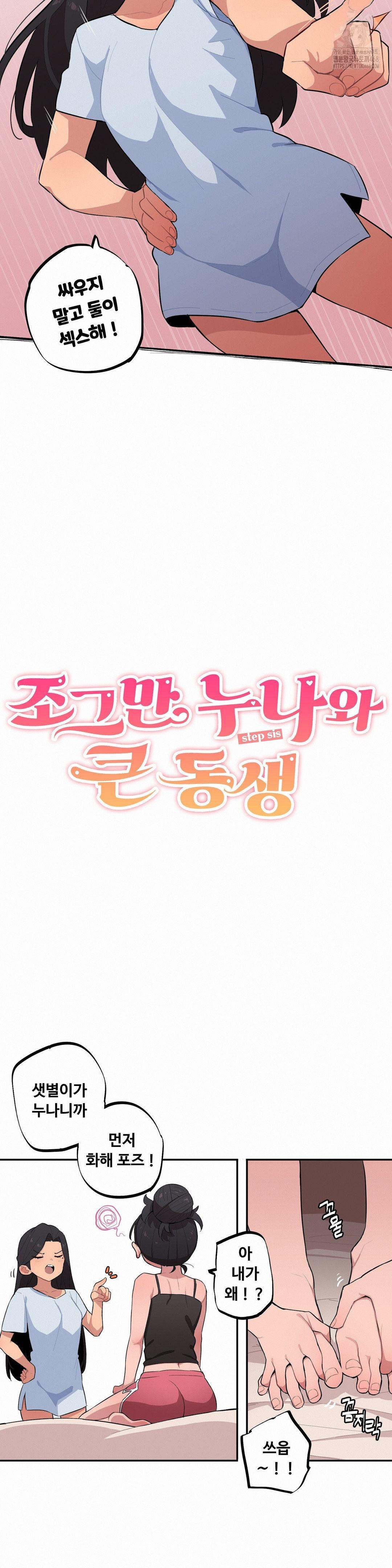 Noona and her BIG little Bro Raw Chapter 33 Page 3