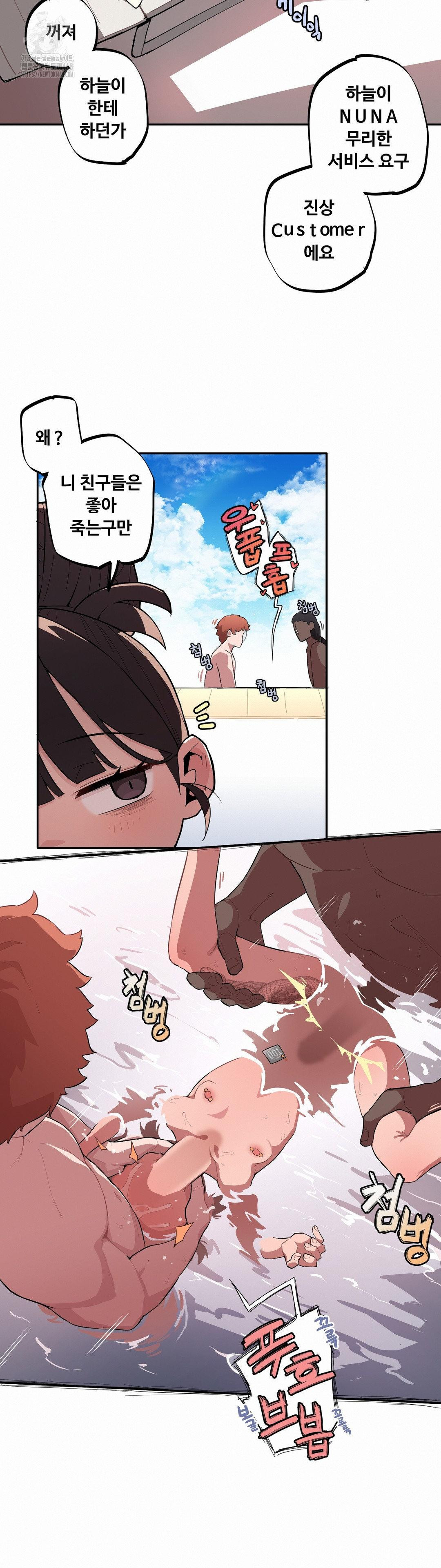 Noona and her BIG little Bro Raw Chapter 35 Page 11