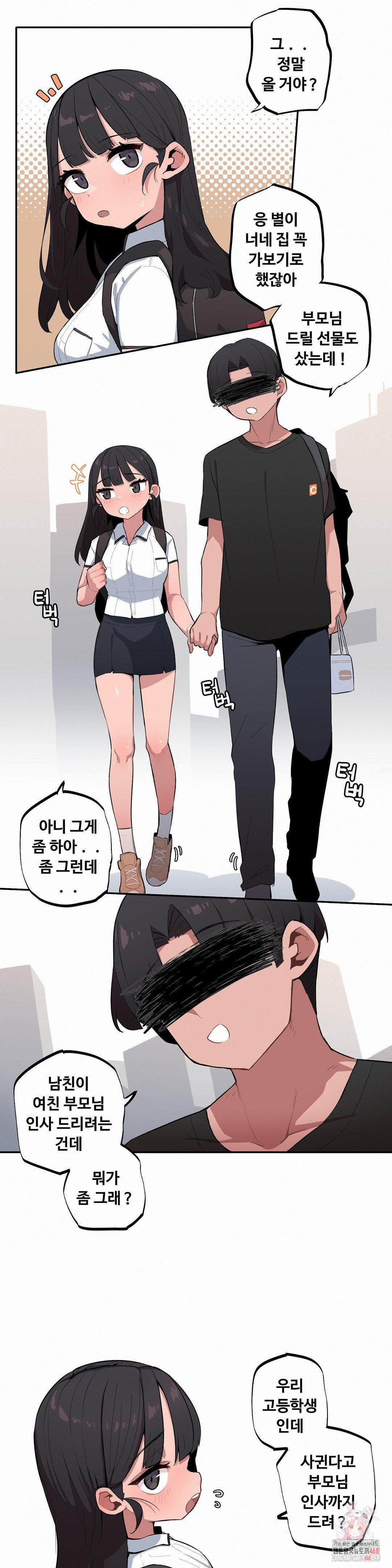 Noona and her BIG little Bro Raw Chapter 37 Page 1