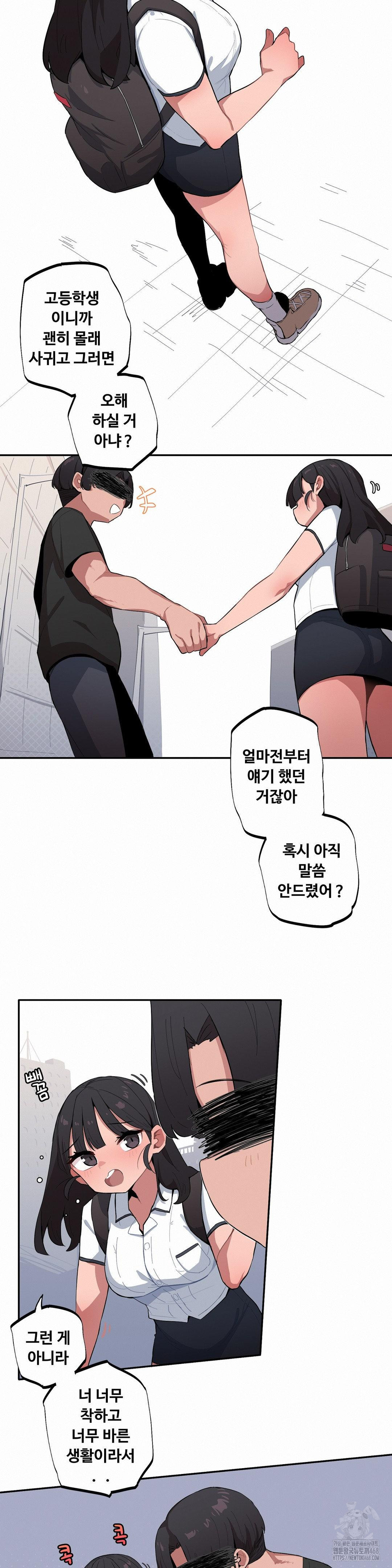 Noona and her BIG little Bro Raw Chapter 37 Page 2