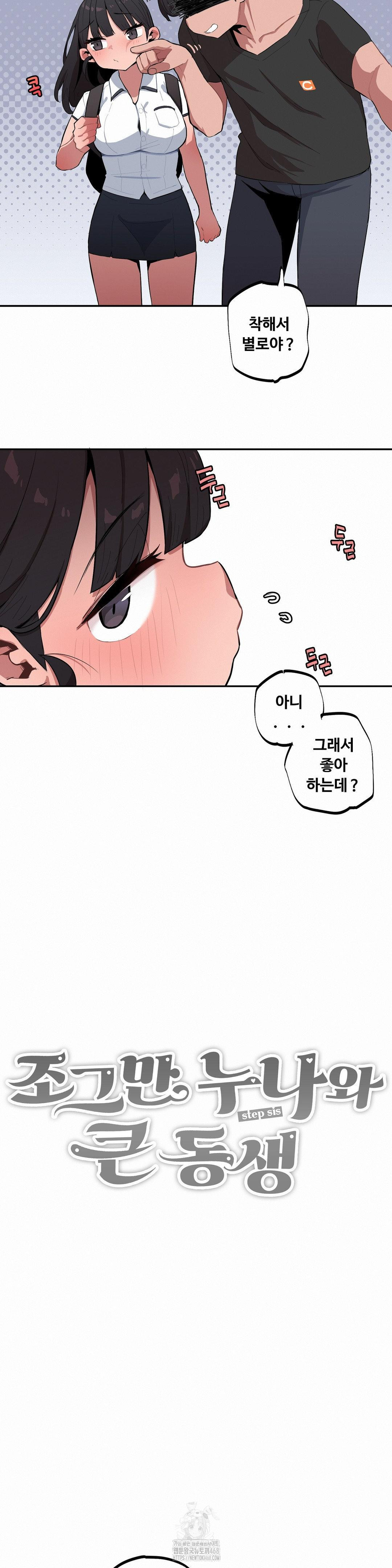 Noona and her BIG little Bro Raw Chapter 37 Page 3