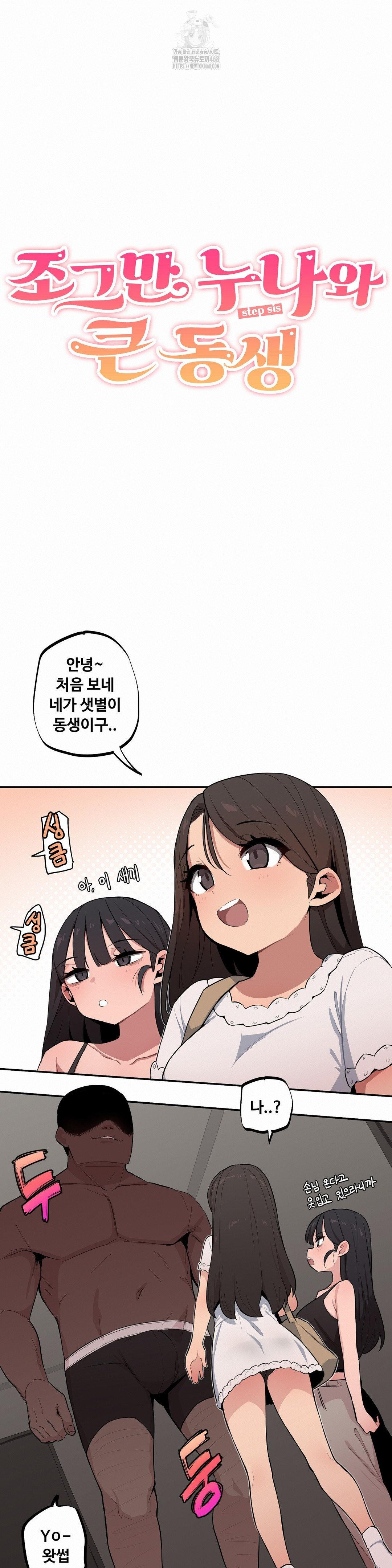 Noona and her BIG little Bro Raw Chapter 38 Page 3