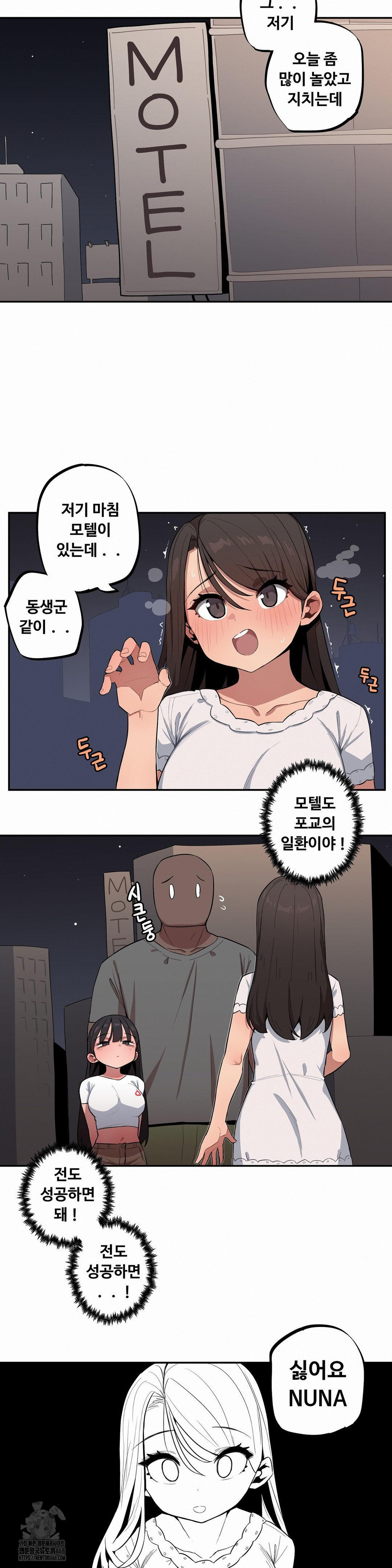 Noona and her BIG little Bro Raw Chapter 40 Page 12