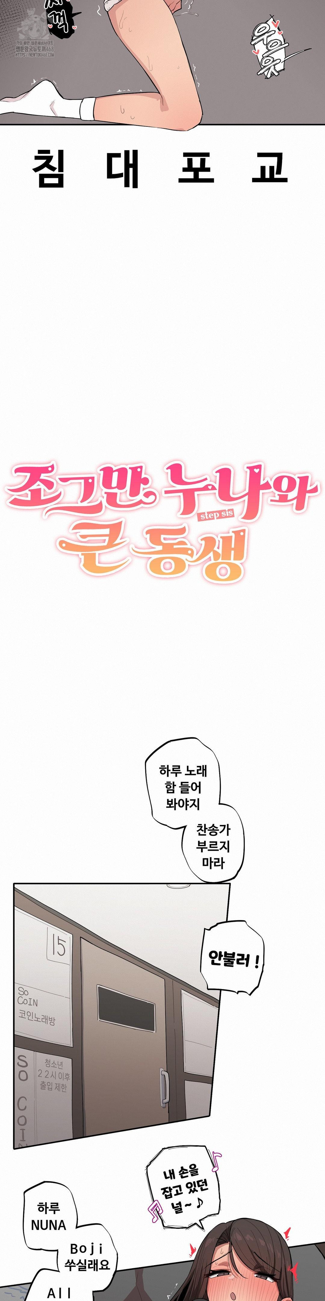 Noona and her BIG little Bro Raw Chapter 40 Page 3
