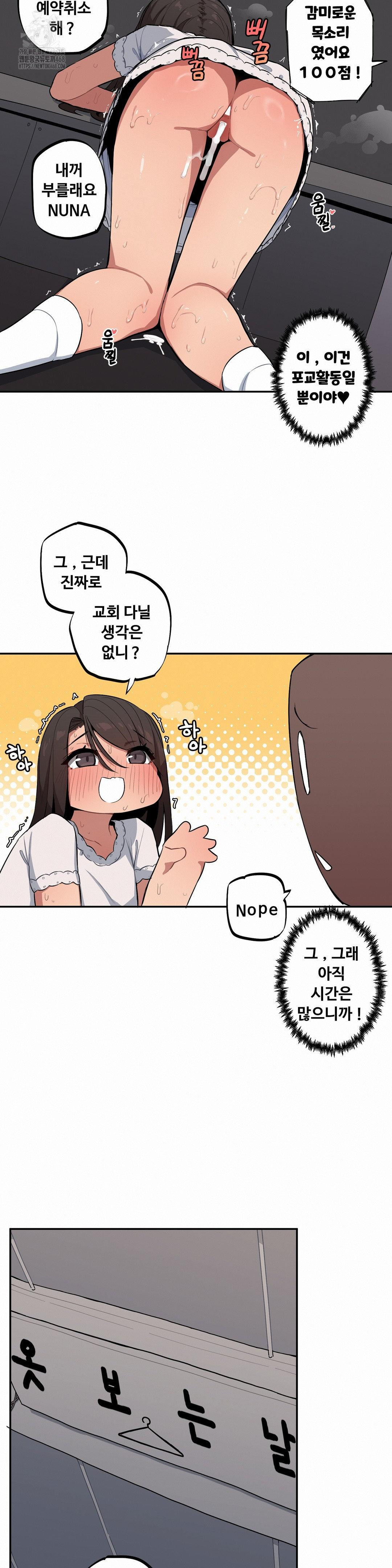 Noona and her BIG little Bro Raw Chapter 40 Page 6