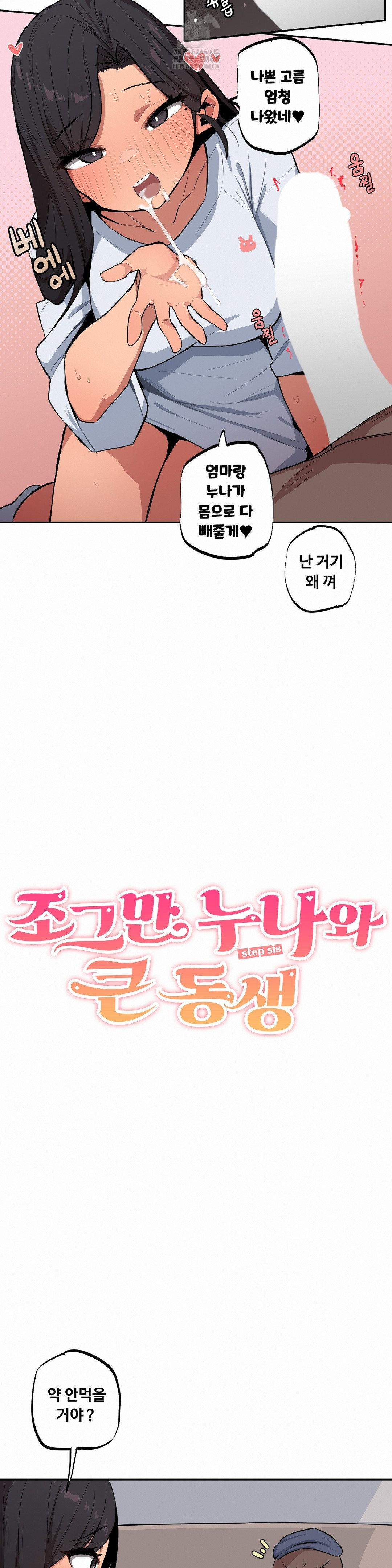 Noona and her BIG little Bro Raw Chapter 41 Page 3