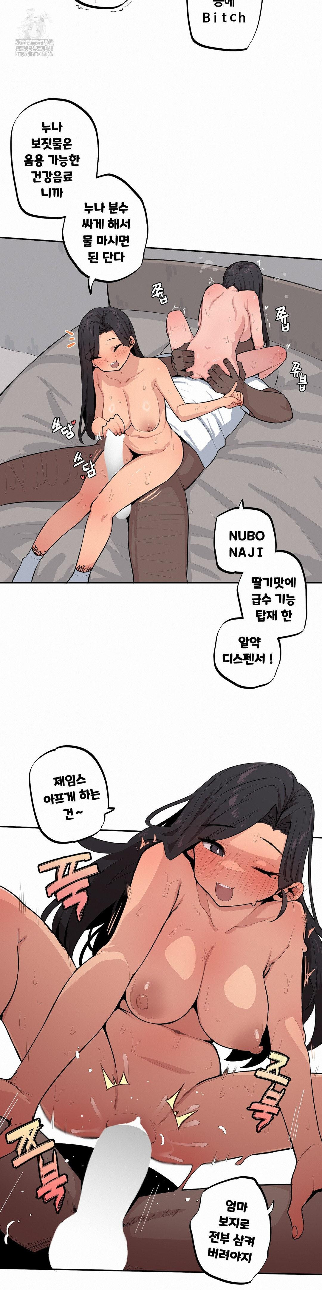 Noona and her BIG little Bro Raw Chapter 41 Page 6