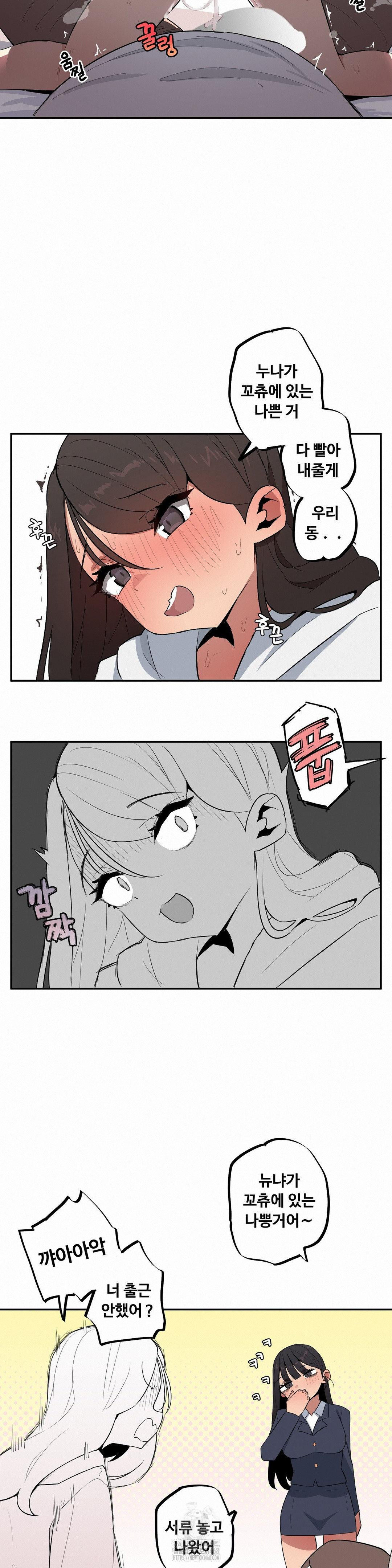 Noona and her BIG little Bro Raw Chapter 42 Page 12