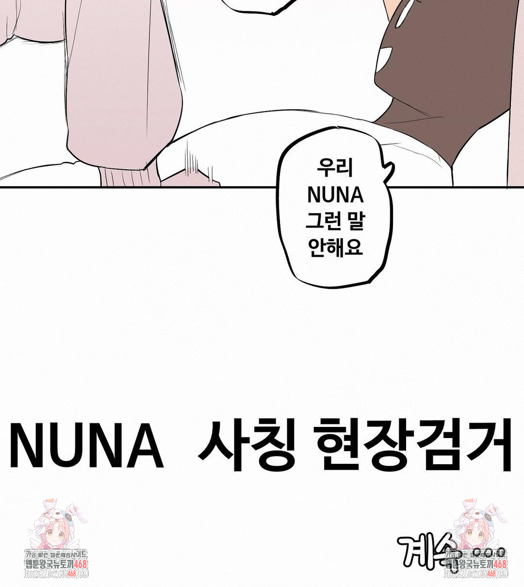 Noona and her BIG little Bro Raw Chapter 42 Page 13