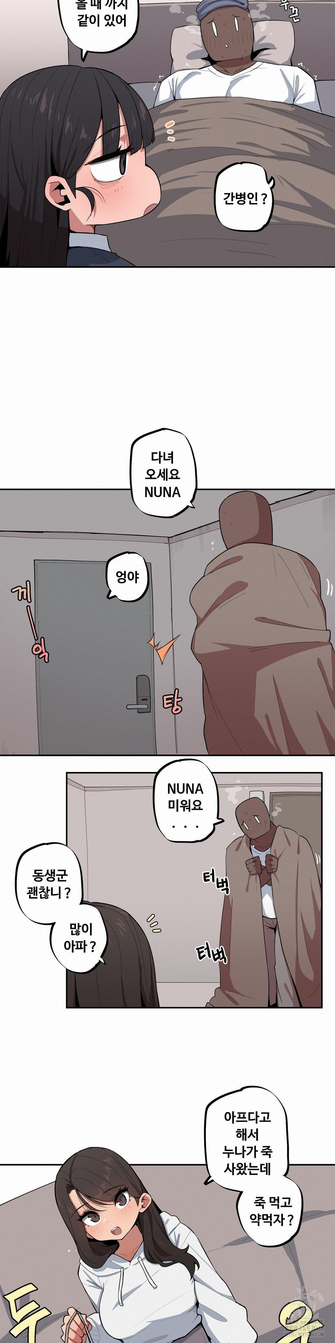 Noona and her BIG little Bro Raw Chapter 42 Page 2
