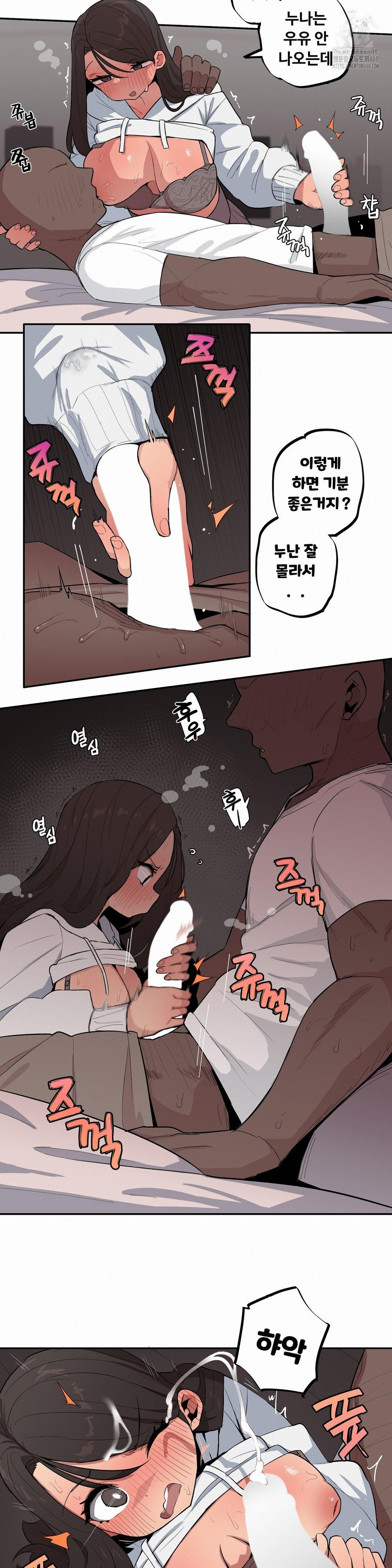 Noona and her BIG little Bro Raw Chapter 42 Page 5