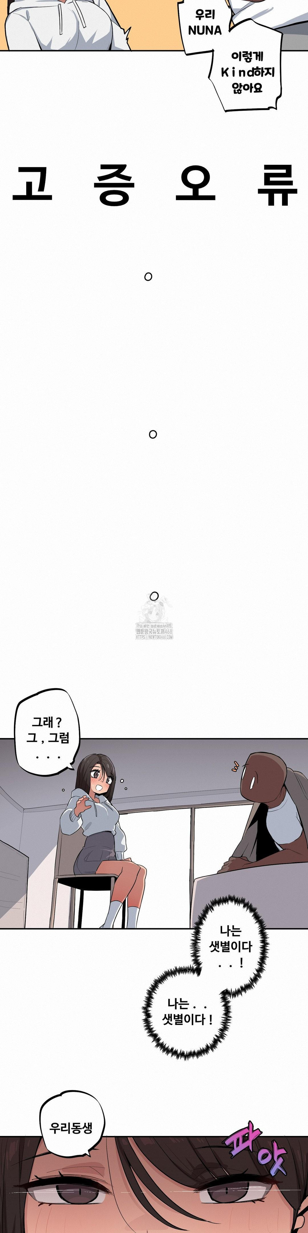 Noona and her BIG little Bro Raw Chapter 42 Page 7