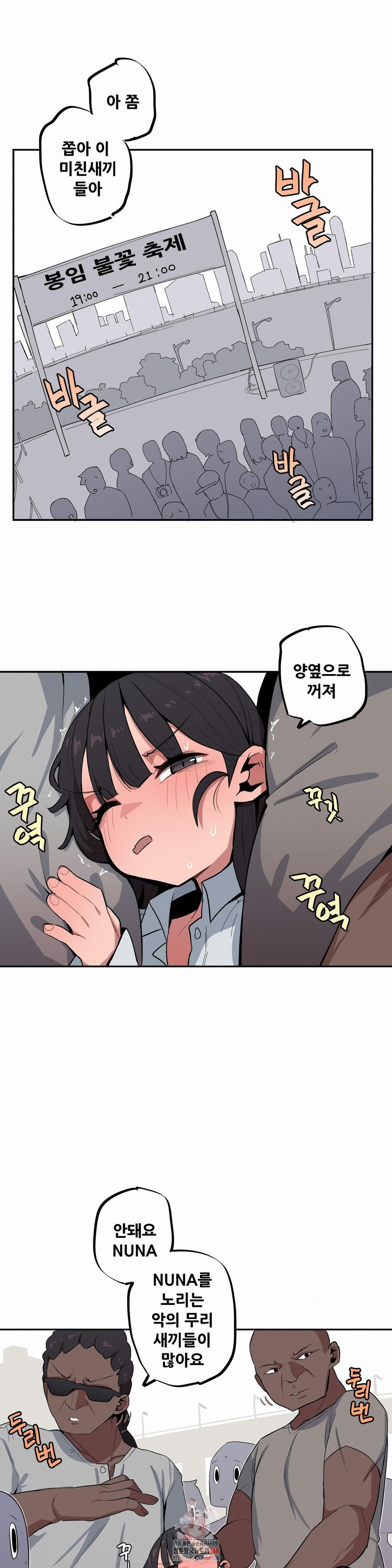 Noona and her BIG little Bro Raw Chapter 43 Page 1