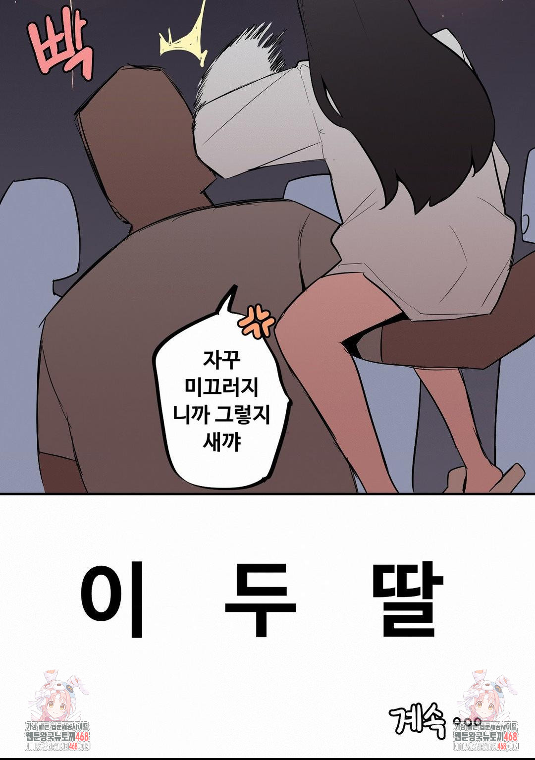 Noona and her BIG little Bro Raw Chapter 43 Page 13