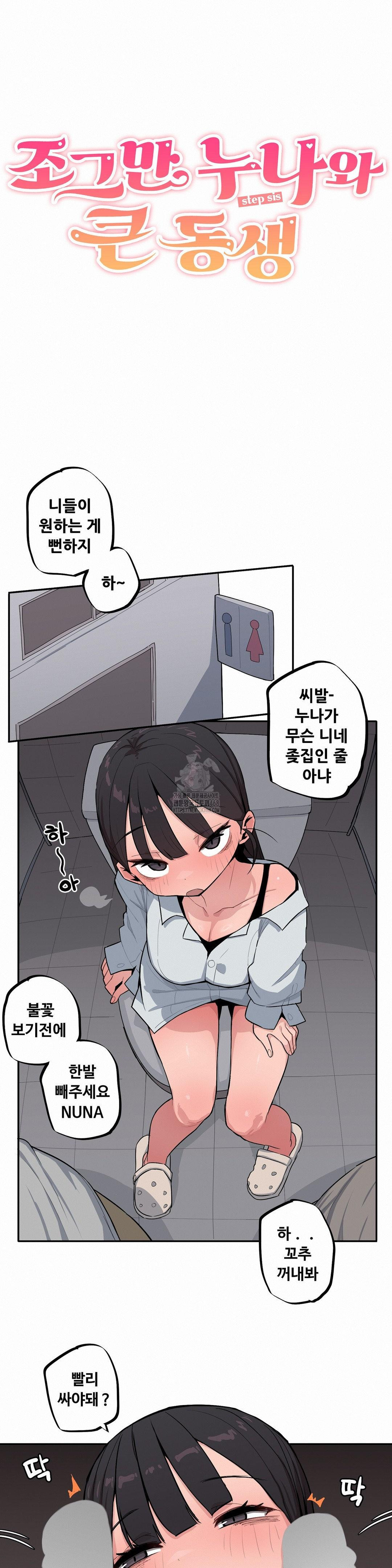 Noona and her BIG little Bro Raw Chapter 43 Page 4