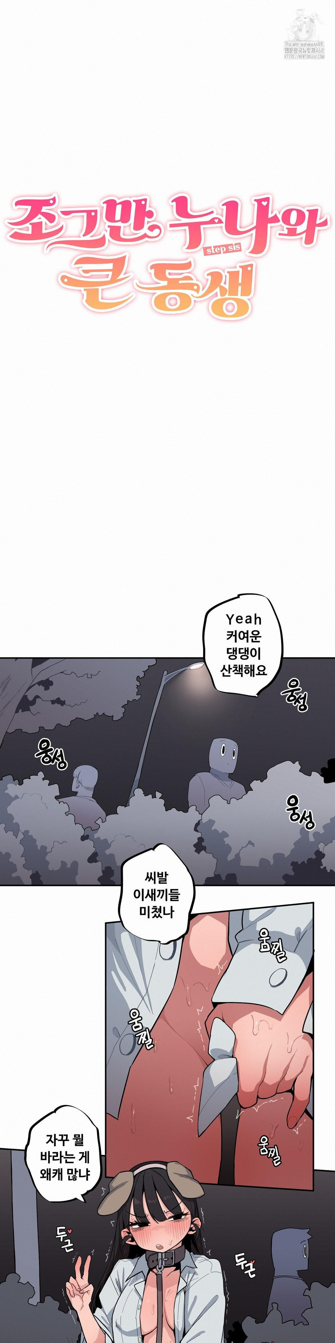 Noona and her BIG little Bro Raw Chapter 44 Page 2