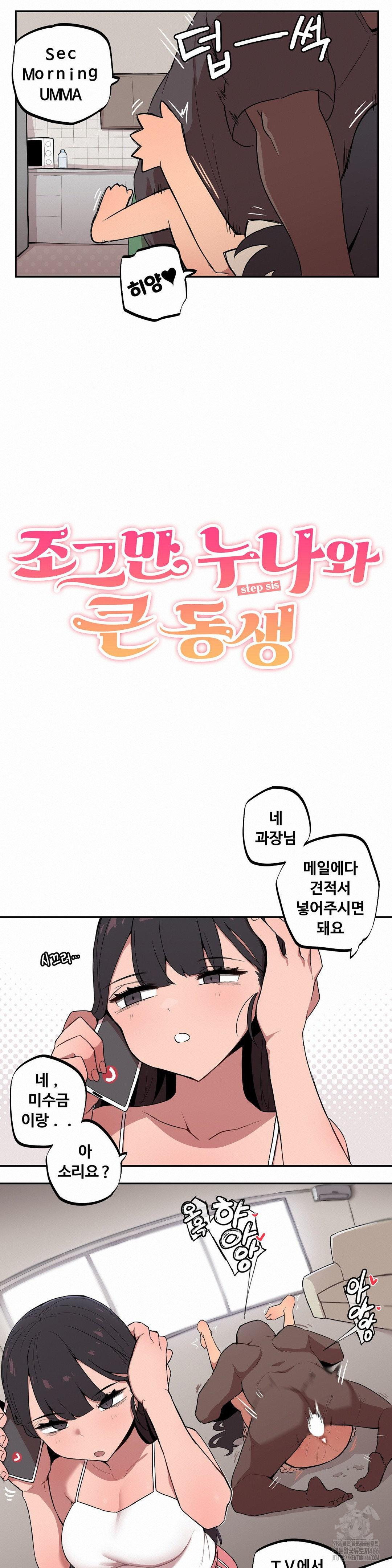 Noona and her BIG little Bro Raw Chapter 7 Page 2