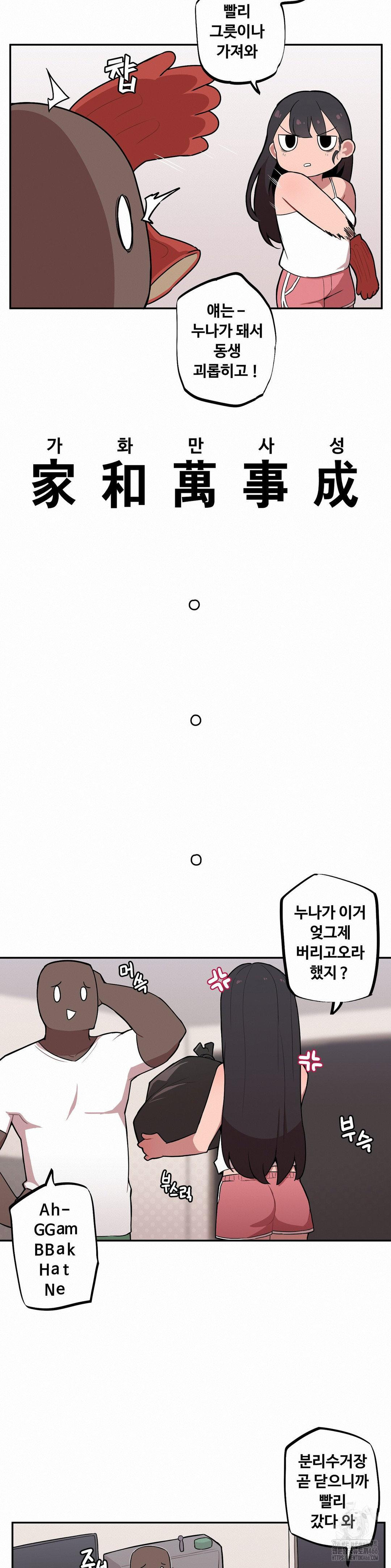 Noona and her BIG little Bro Raw Chapter 7 Page 6
