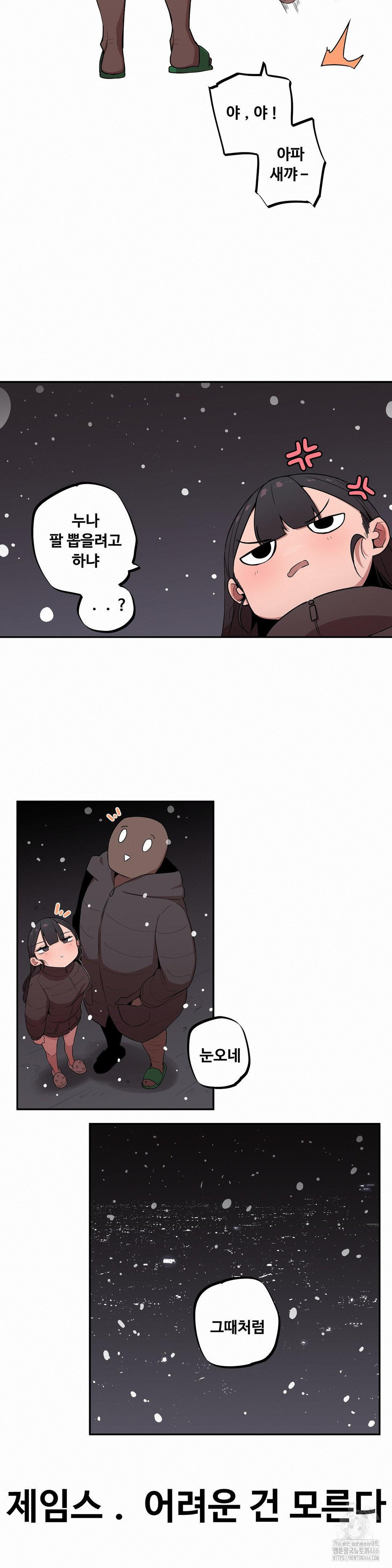 Noona and her BIG little Bro Raw Chapter 8 Page 14
