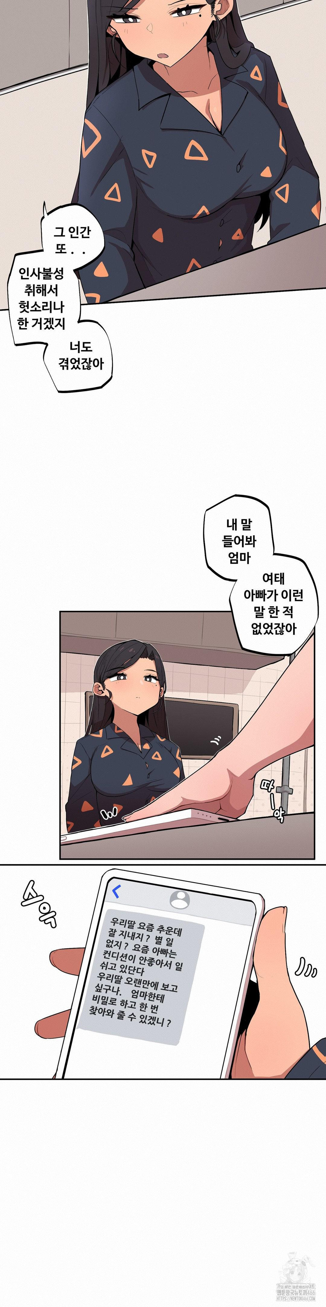 Noona and her BIG little Bro Raw Chapter 8 Page 3