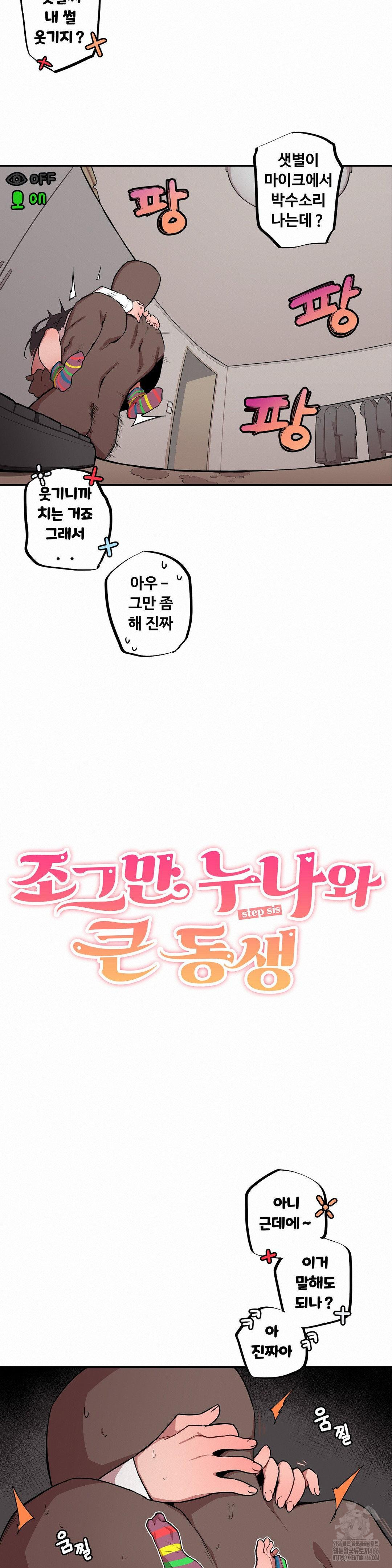 Noona and her BIG little Bro Raw Chapter 10 Page 3