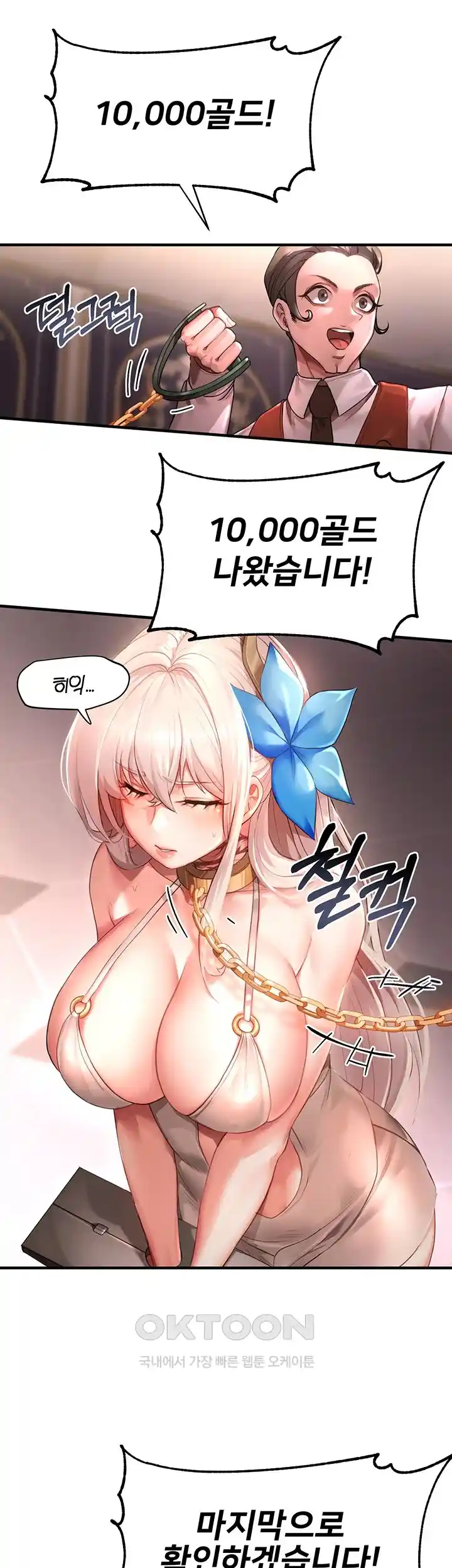 For Sale: Fallen Lady, Never Used Raw Chapter 1 Page 7