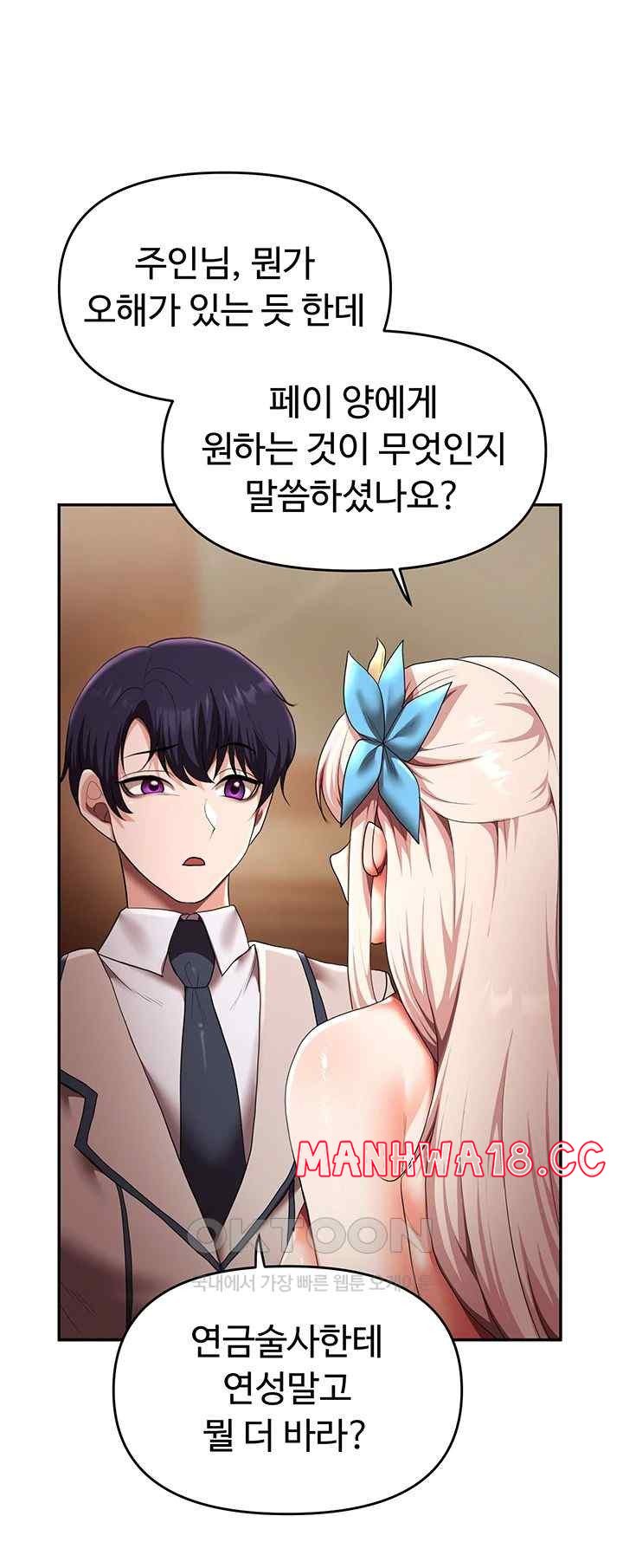 For Sale: Fallen Lady, Never Used Raw Chapter 13 Page 34