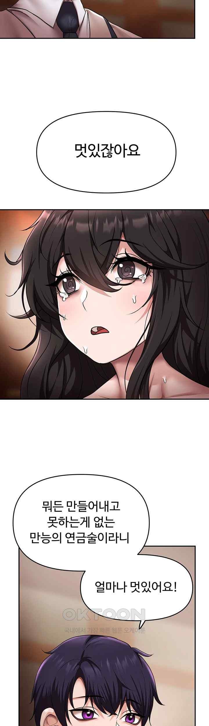 For Sale: Fallen Lady, Never Used Raw Chapter 13 Page 44