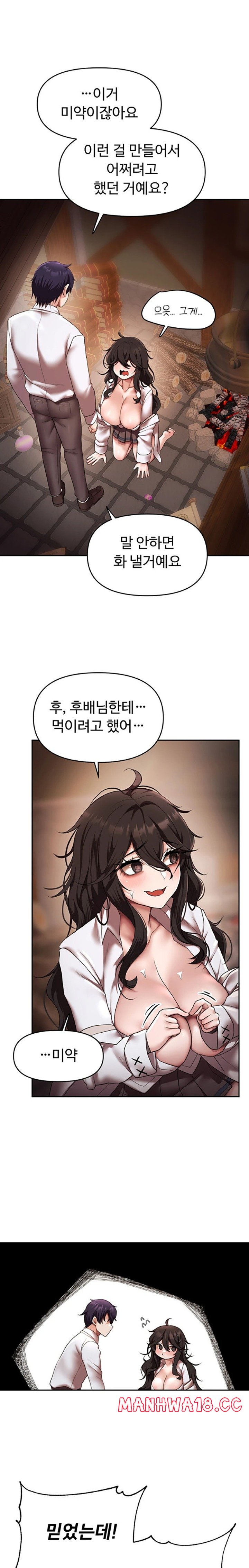 For Sale: Fallen Lady, Never Used Raw Chapter 14 Page 14