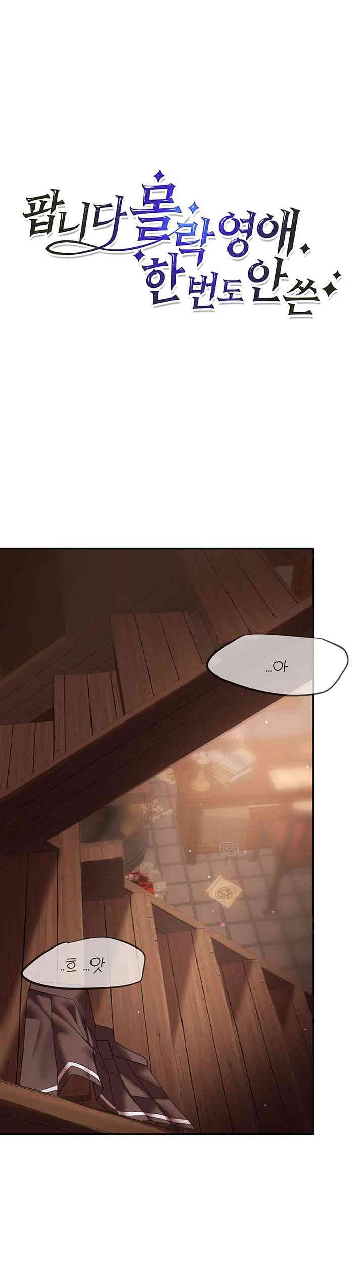 For Sale: Fallen Lady, Never Used Raw Chapter 15 Page 17