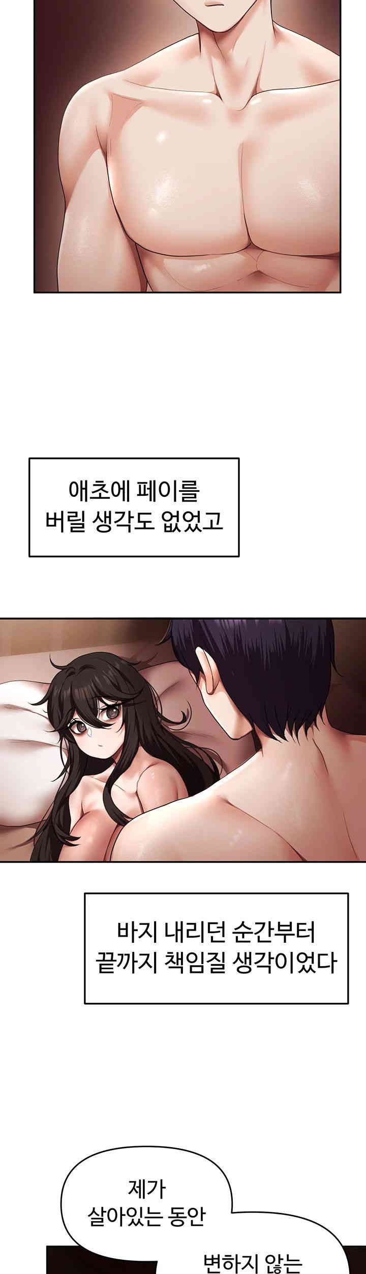 For Sale: Fallen Lady, Never Used Raw Chapter 15 Page 26