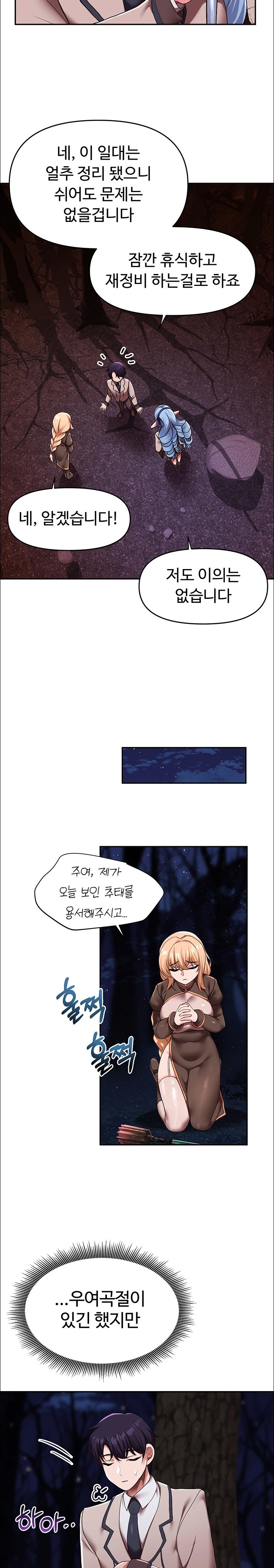 For Sale: Fallen Lady, Never Used Raw Chapter 17 Page 12