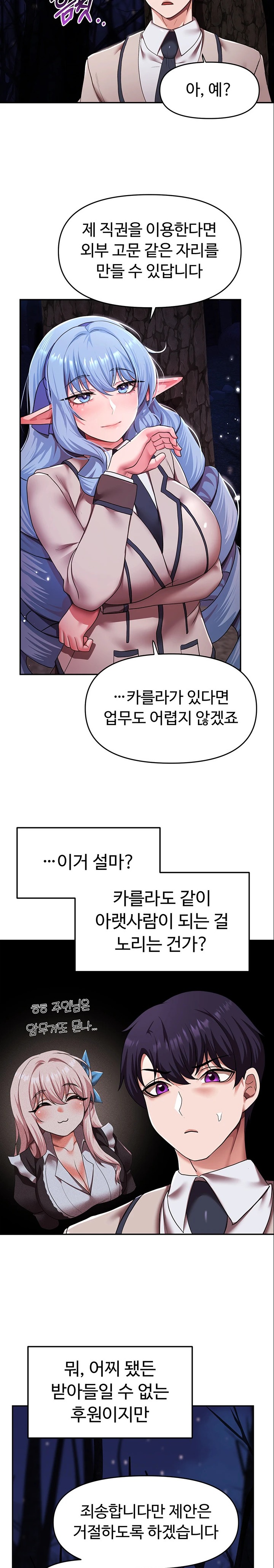 For Sale: Fallen Lady, Never Used Raw Chapter 17 Page 16