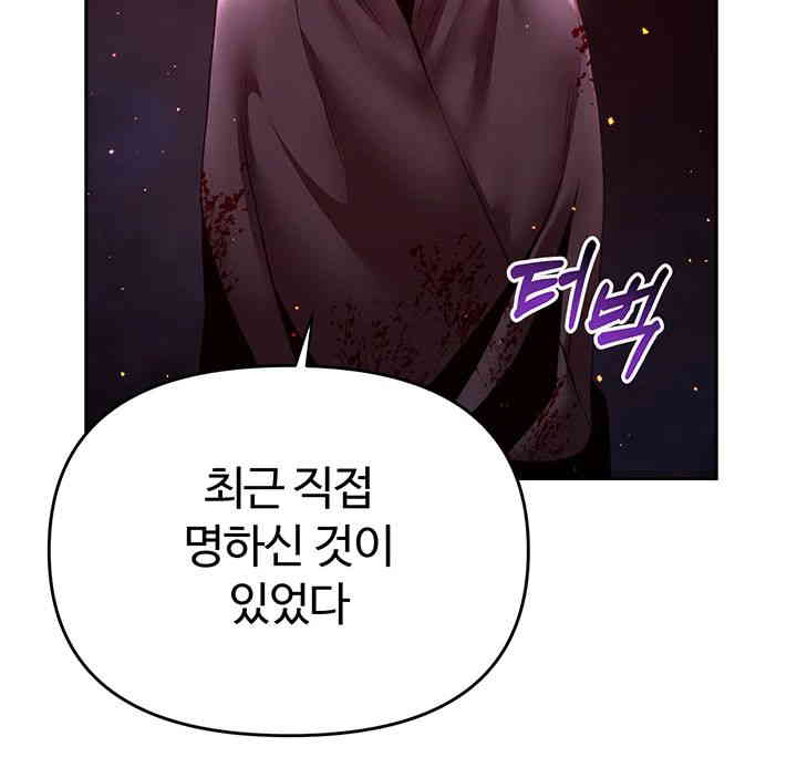 For Sale: Fallen Lady, Never Used Raw Chapter 18 Page 5