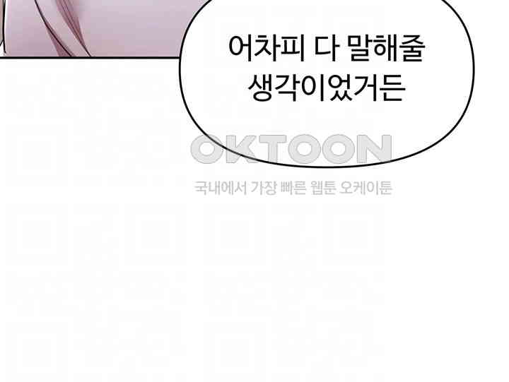 For Sale: Fallen Lady, Never Used Raw Chapter 19 Page 12
