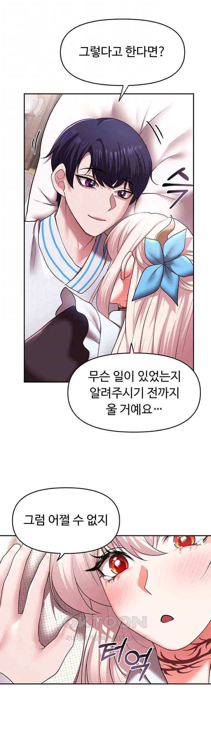 For Sale: Fallen Lady, Never Used Raw Chapter 19 Page 9