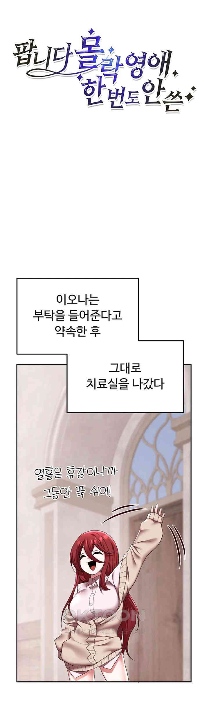 For Sale: Fallen Lady, Never Used Raw Chapter 21 Page 18