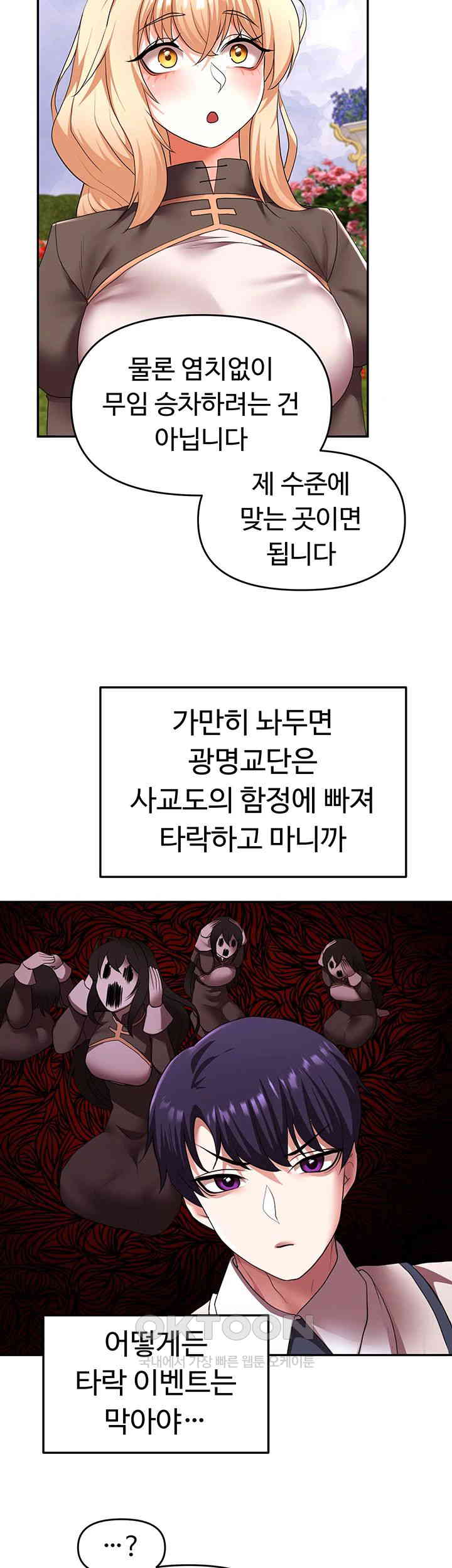 For Sale: Fallen Lady, Never Used Raw Chapter 23 Page 42