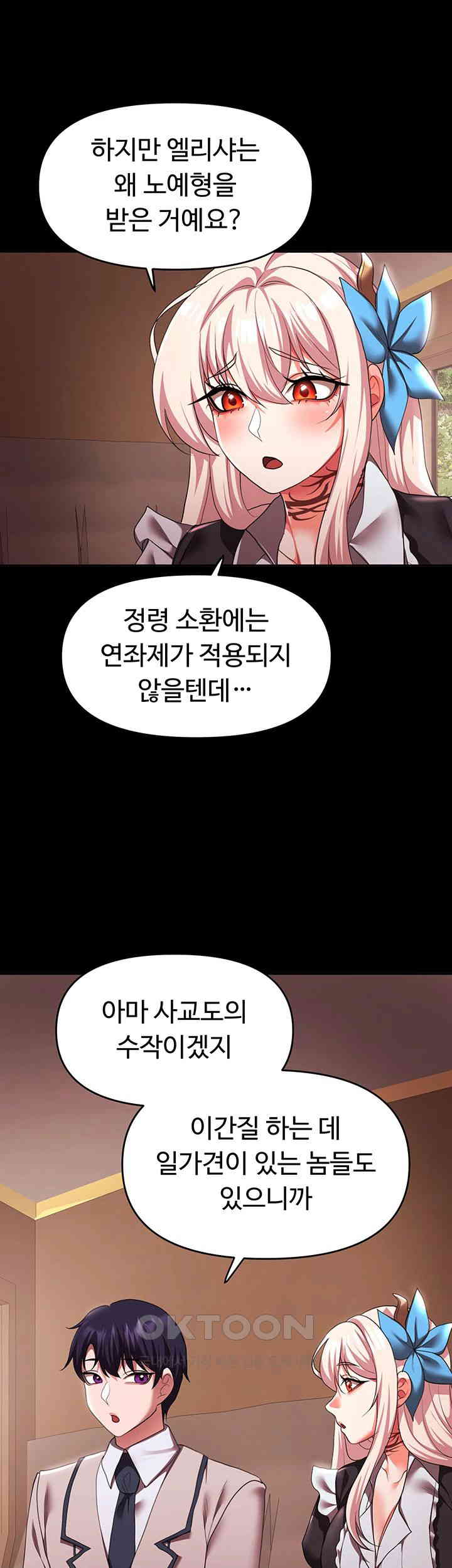 For Sale: Fallen Lady, Never Used Raw Chapter 24 Page 13