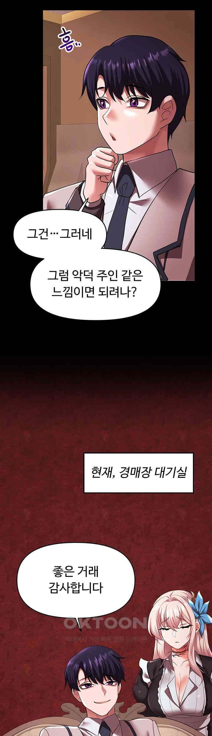 For Sale: Fallen Lady, Never Used Raw Chapter 24 Page 17